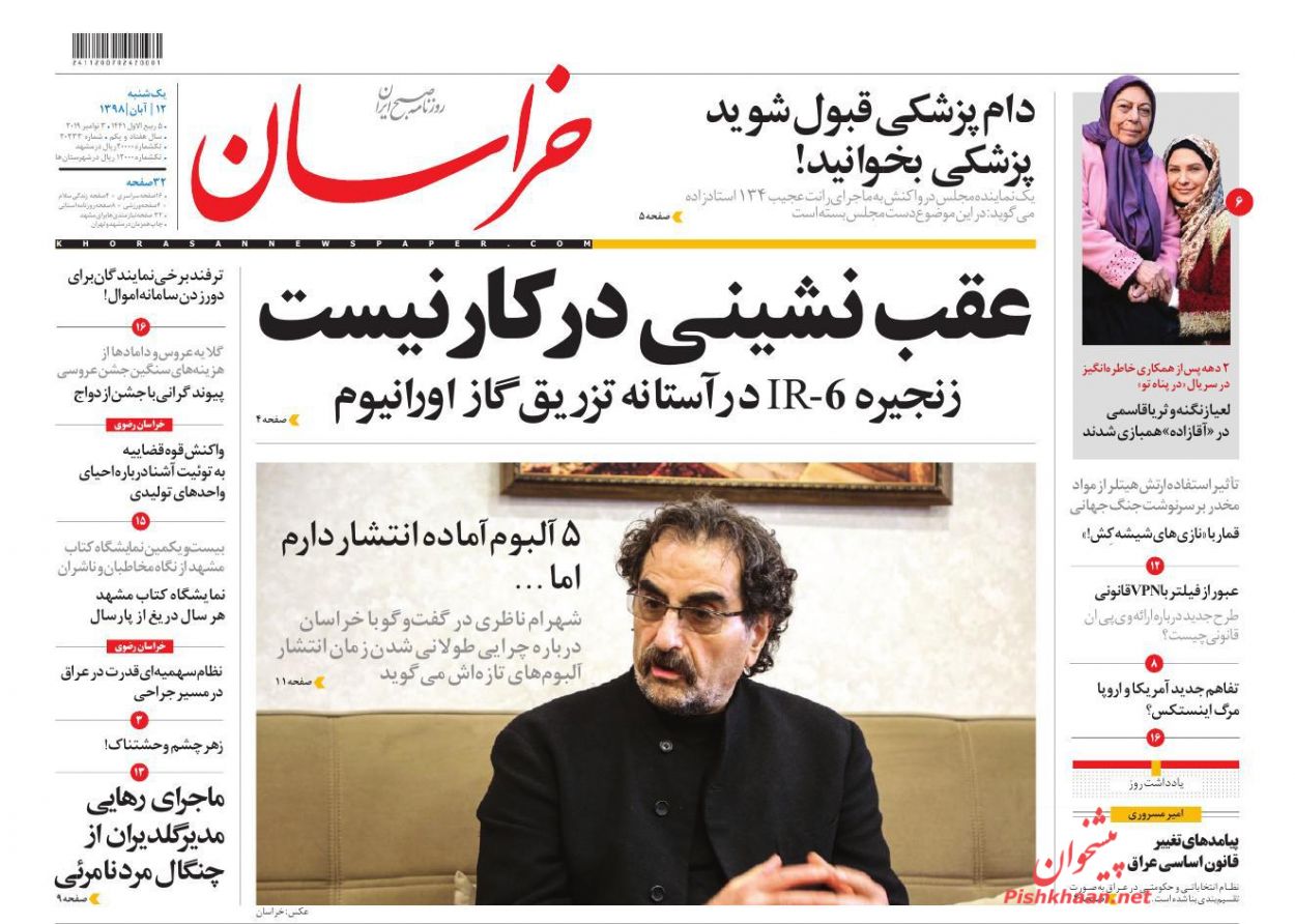 عناوین اخبار روزنامه خراسان در روز یکشنبه‌ ۱۲ آبان : 