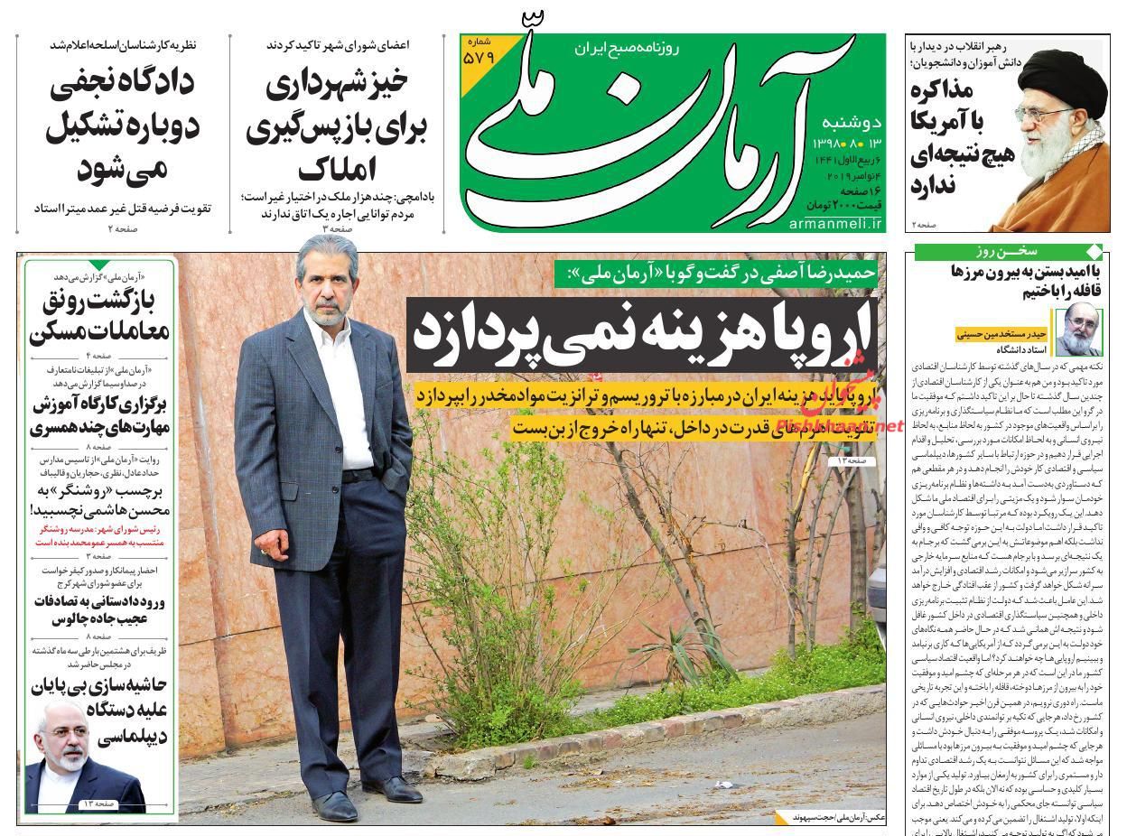 عناوین اخبار روزنامه آرمان ملی در روز دوشنبه ۱۳ آبان : 
