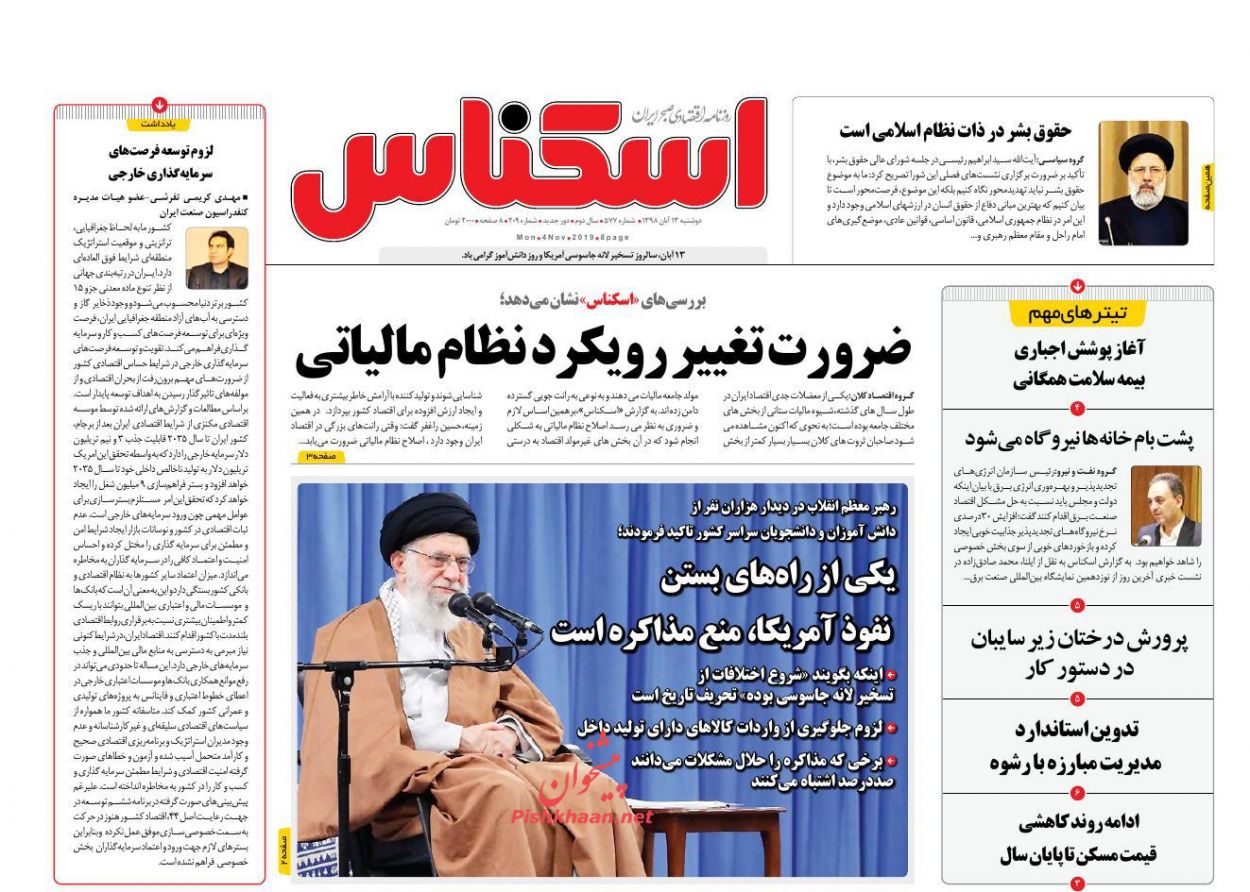 عناوین اخبار روزنامه اسکناس در روز دوشنبه ۱۳ آبان : 