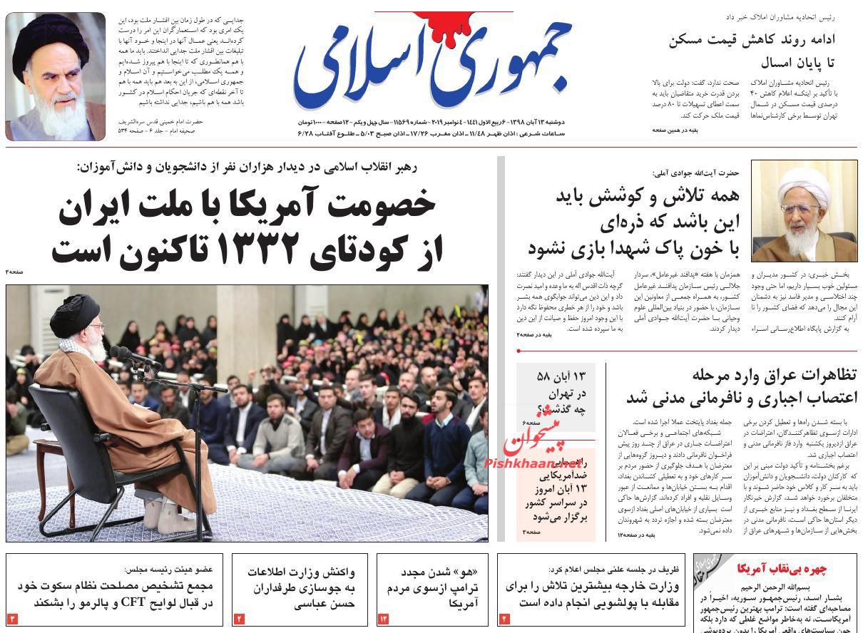 عناوین اخبار روزنامه جمهوری اسلامی در روز دوشنبه ۱۳ آبان : 