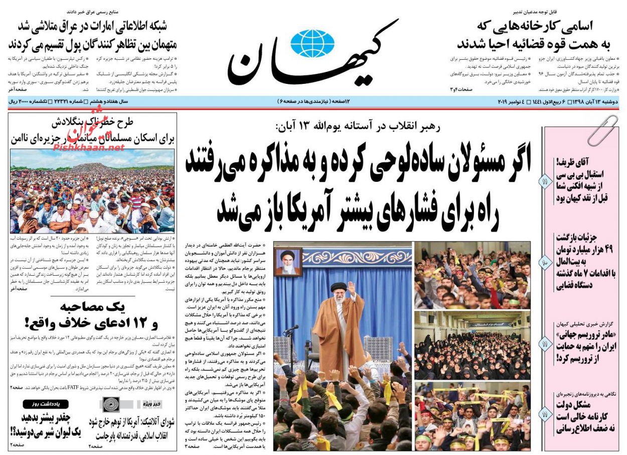 عناوین اخبار روزنامه کيهان در روز دوشنبه ۱۳ آبان : 