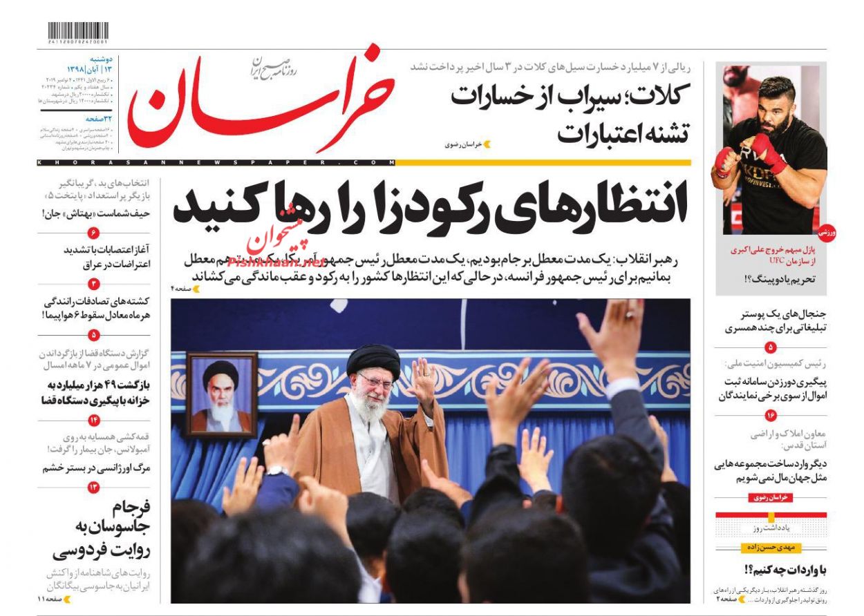 عناوین اخبار روزنامه خراسان در روز دوشنبه ۱۳ آبان : 