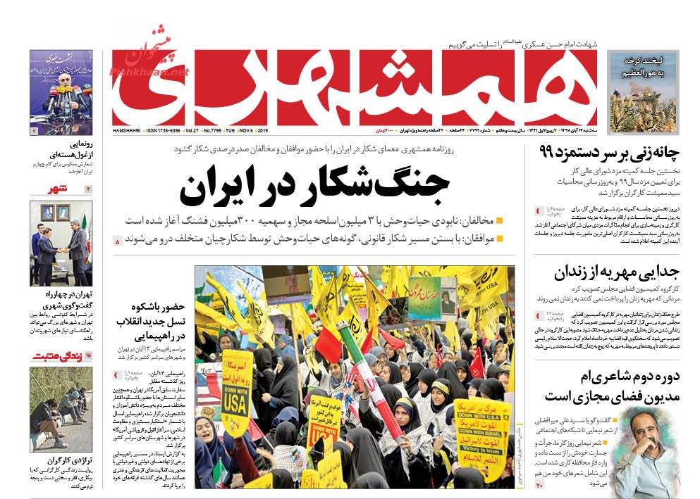 عناوین اخبار روزنامه همشهری در روز سه‌شنبه ۱۴ آبان : 