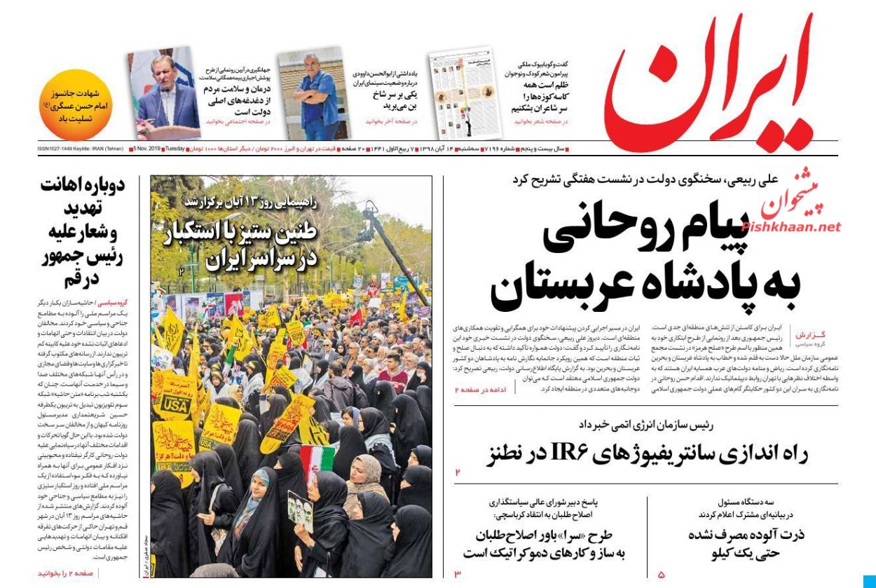 عناوین اخبار روزنامه ایران در روز سه‌شنبه ۱۴ آبان : 