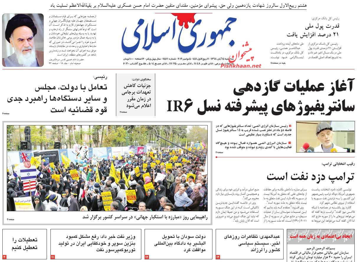 عناوین اخبار روزنامه جمهوری اسلامی در روز سه‌شنبه ۱۴ آبان : 