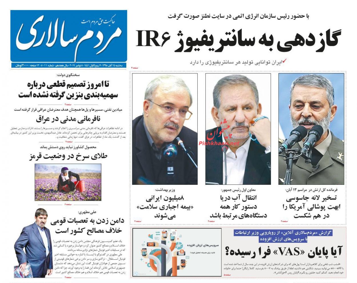 عناوین اخبار روزنامه مردم سالاری در روز سه‌شنبه ۱۴ آبان : 