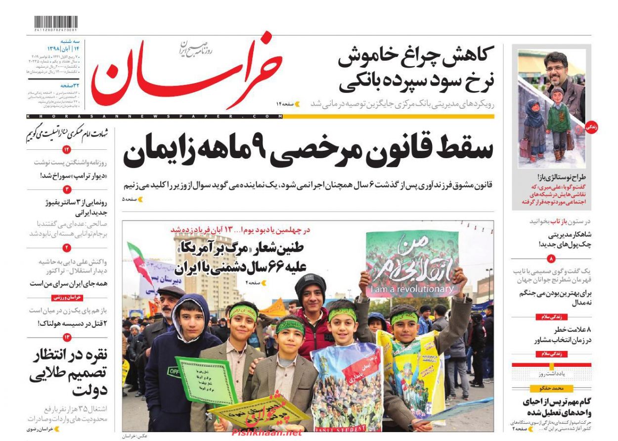 عناوین اخبار روزنامه خراسان در روز سه‌شنبه ۱۴ آبان : 