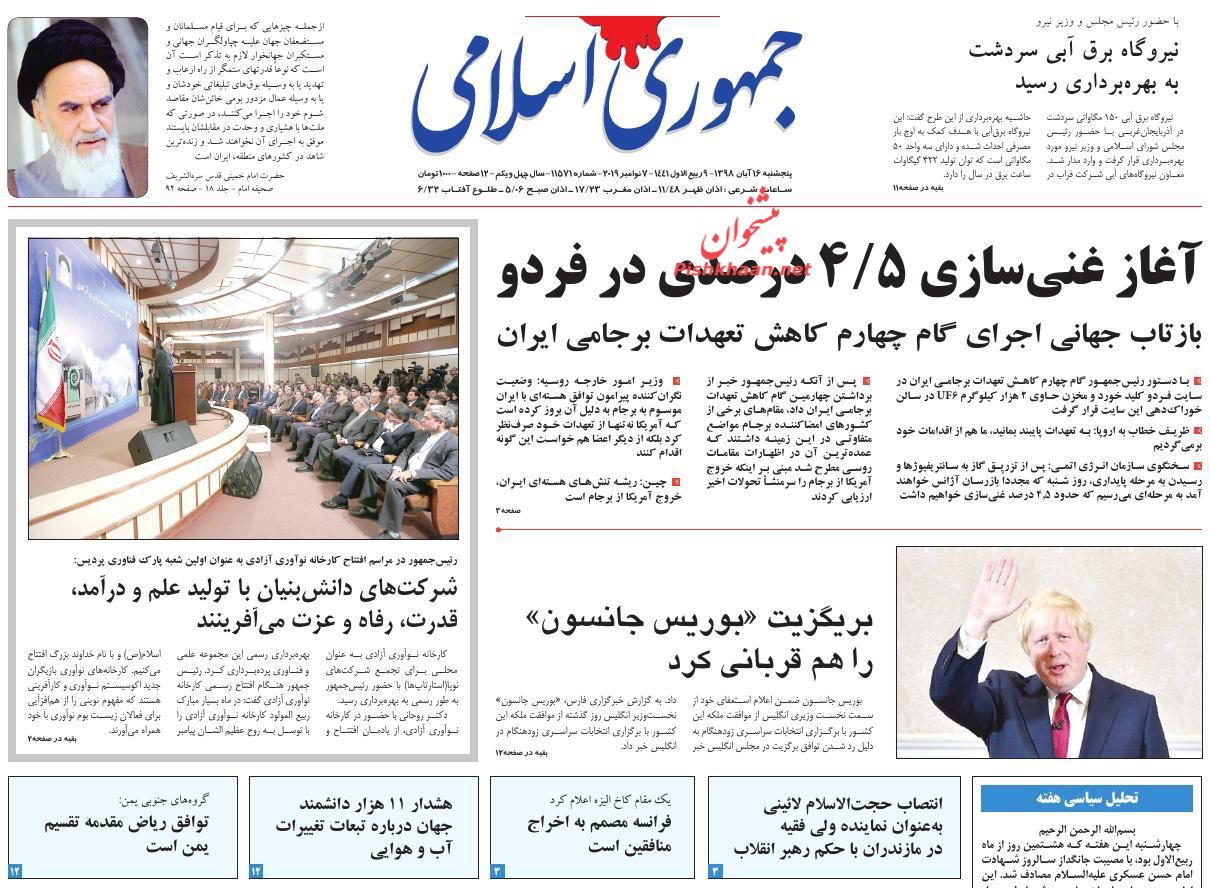 عناوین اخبار روزنامه جمهوری اسلامی در روز پنجشنبه ۱۶ آبان : 