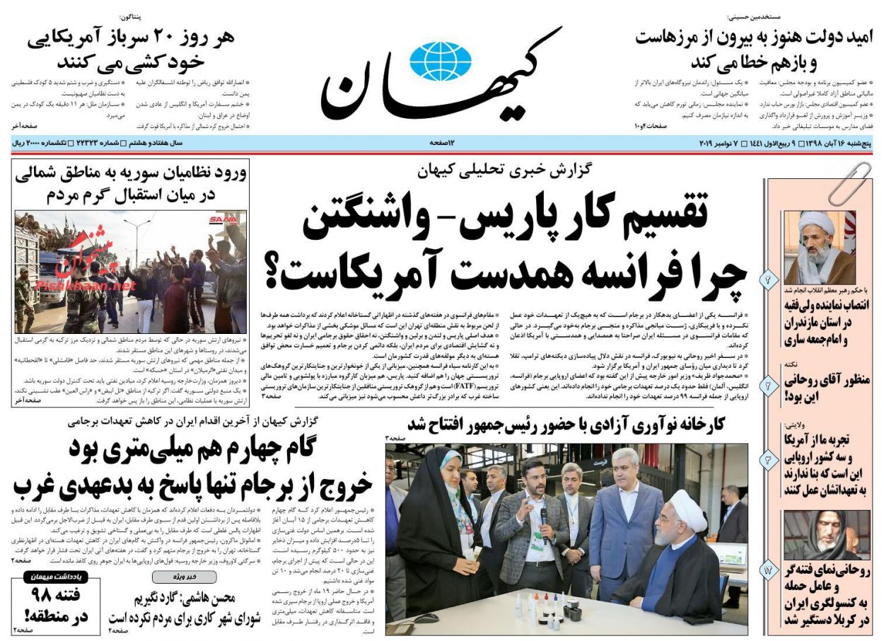 عناوین اخبار روزنامه کیهان در روز پنجشنبه ۱۶ آبان : 