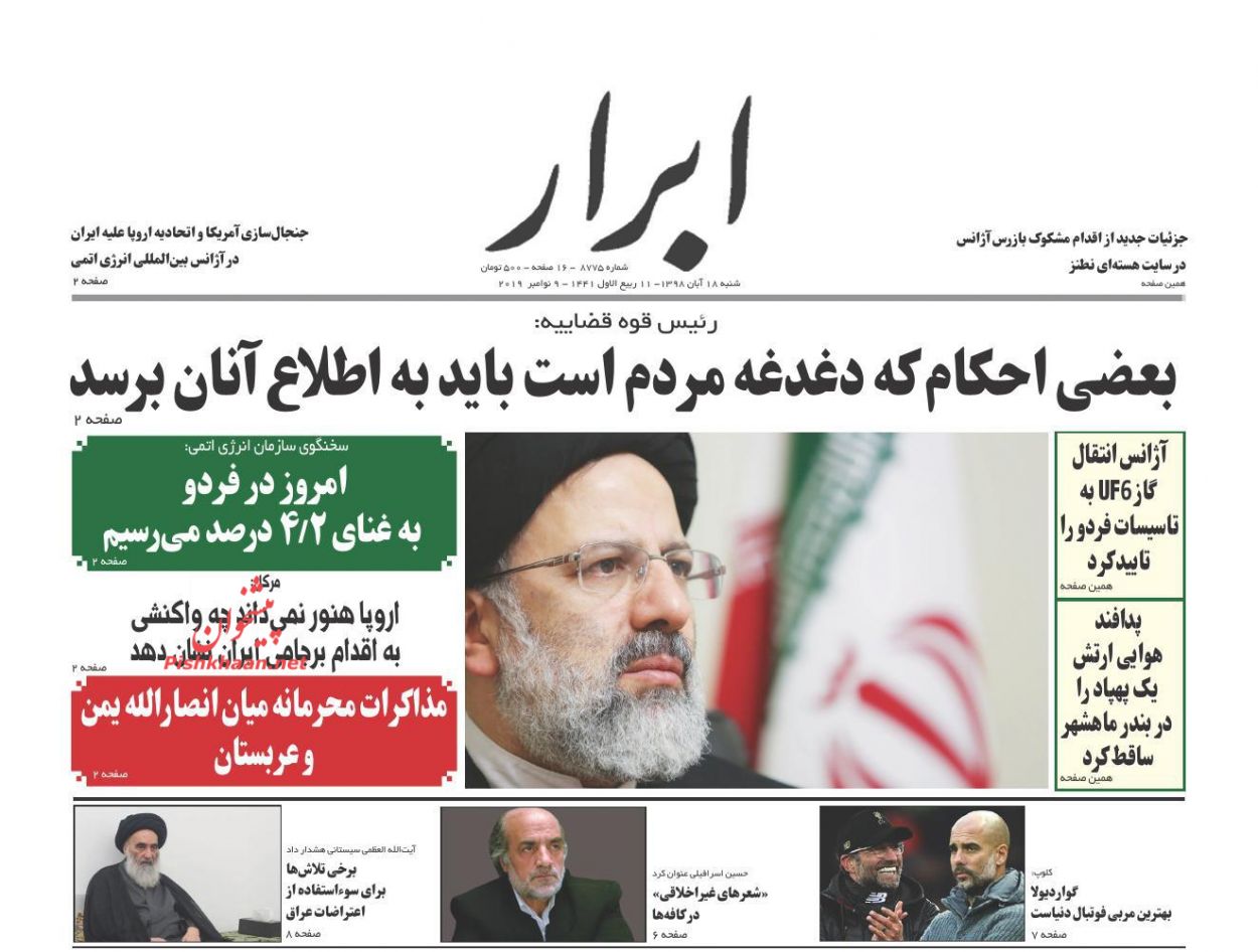 عناوین اخبار روزنامه ابرار در روز شنبه ۱۸ آبان : 