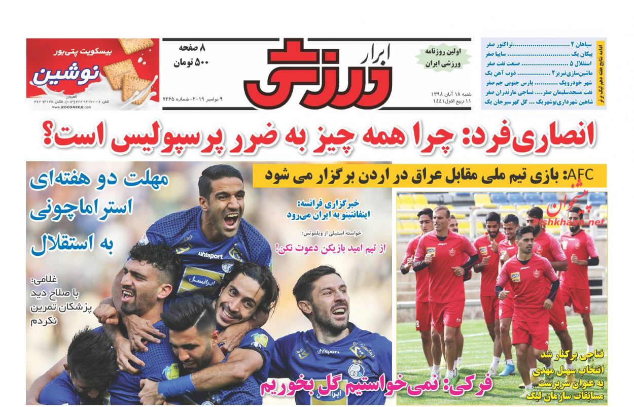 عناوین اخبار روزنامه ابرار ورزشى در روز شنبه ۱۸ آبان : 