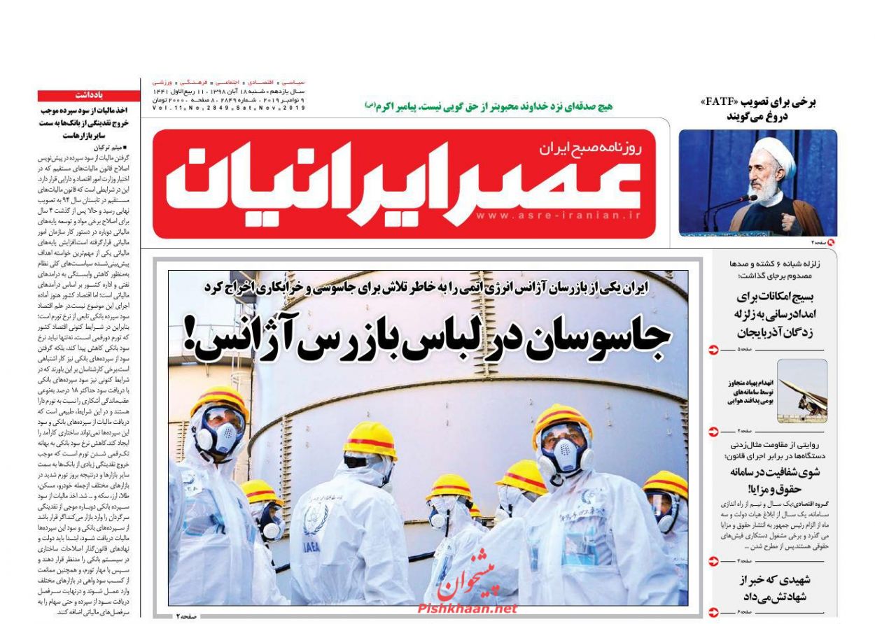 عناوین اخبار روزنامه عصر ایرانیان در روز شنبه ۱۸ آبان : 