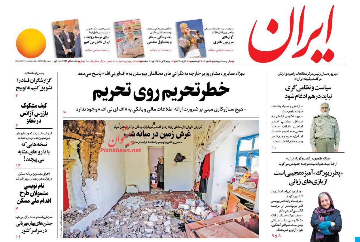 عناوین اخبار روزنامه ایران در روز شنبه ۱۸ آبان : 
