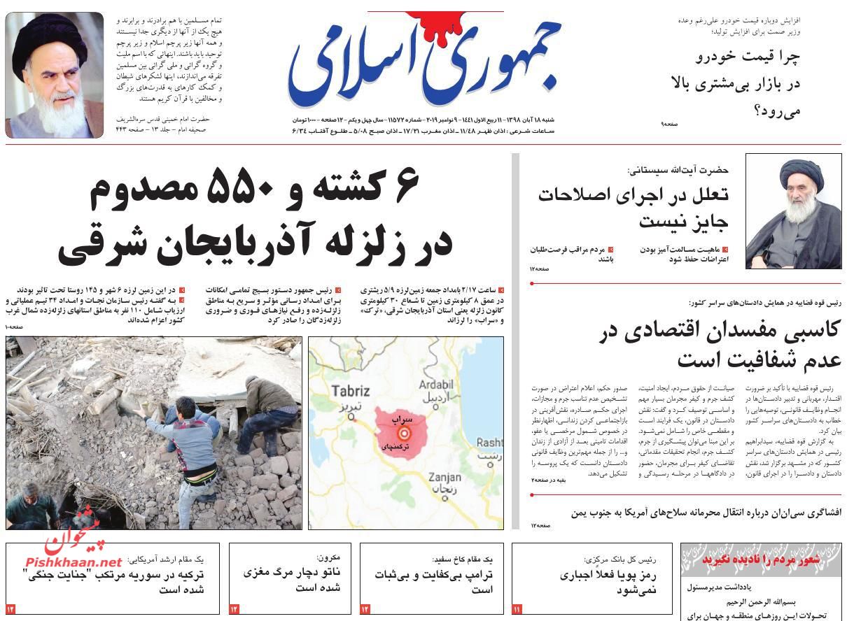 عناوین اخبار روزنامه جمهوری اسلامی در روز شنبه ۱۸ آبان : 