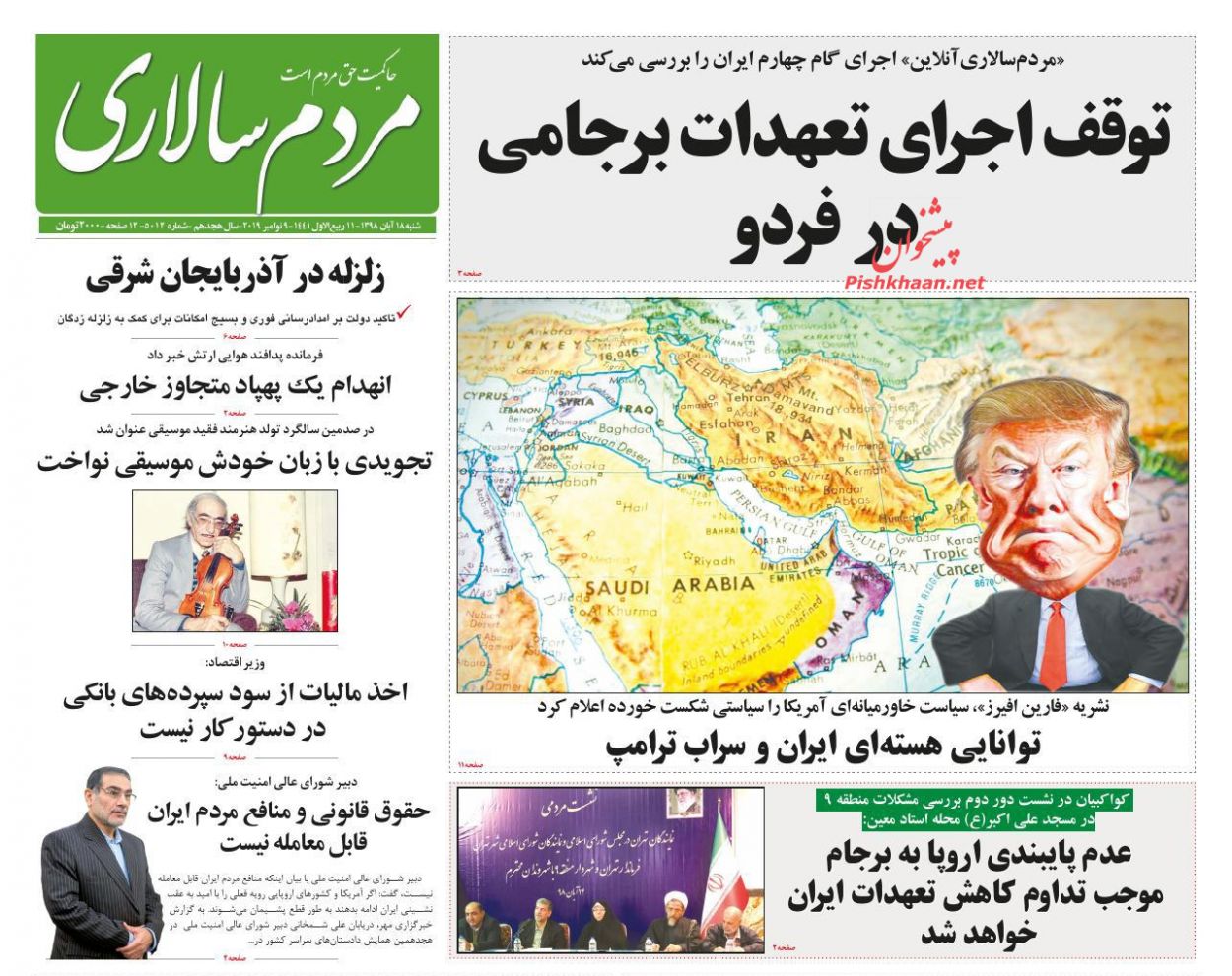 عناوین اخبار روزنامه مردم سالاری در روز شنبه ۱۸ آبان : 