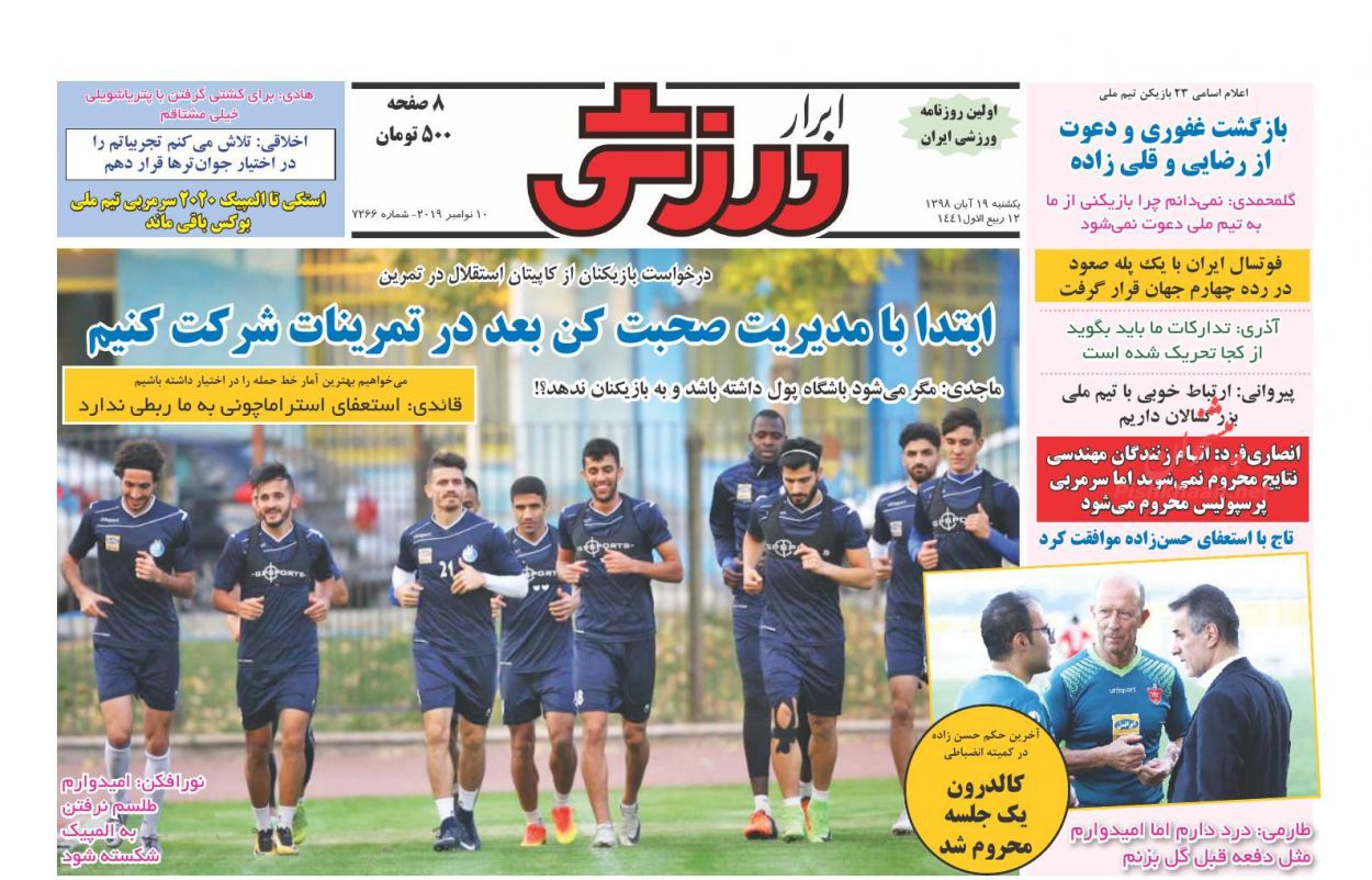 عناوین اخبار روزنامه ابرار ورزشى در روز یکشنبه‌ ۱۹ آبان : 