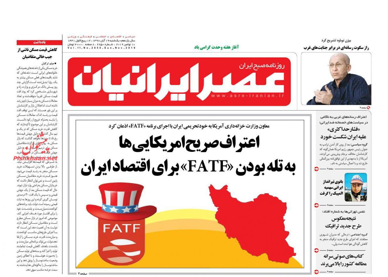 عناوین اخبار روزنامه عصر ایرانیان در روز یکشنبه‌ ۱۹ آبان : 