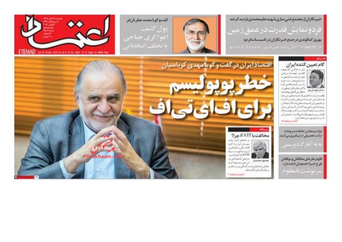 عناوین اخبار روزنامه اعتماد در روز یکشنبه‌ ۱۹ آبان : 