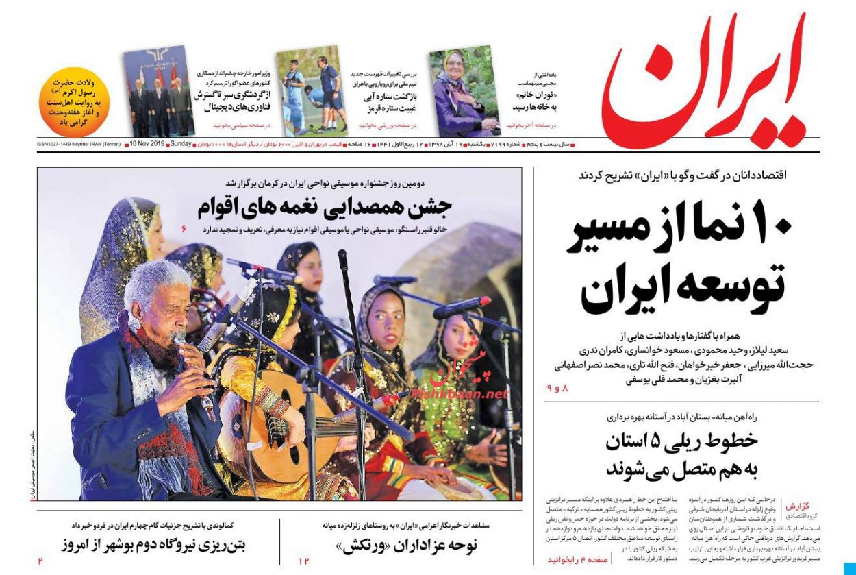 عناوین اخبار روزنامه ایران در روز یکشنبه‌ ۱۹ آبان : 
