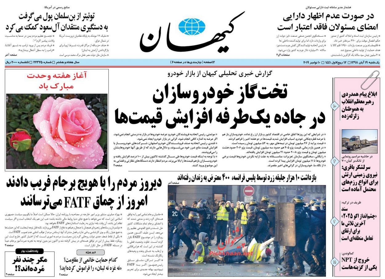 عناوین اخبار روزنامه کيهان در روز یکشنبه‌ ۱۹ آبان : 