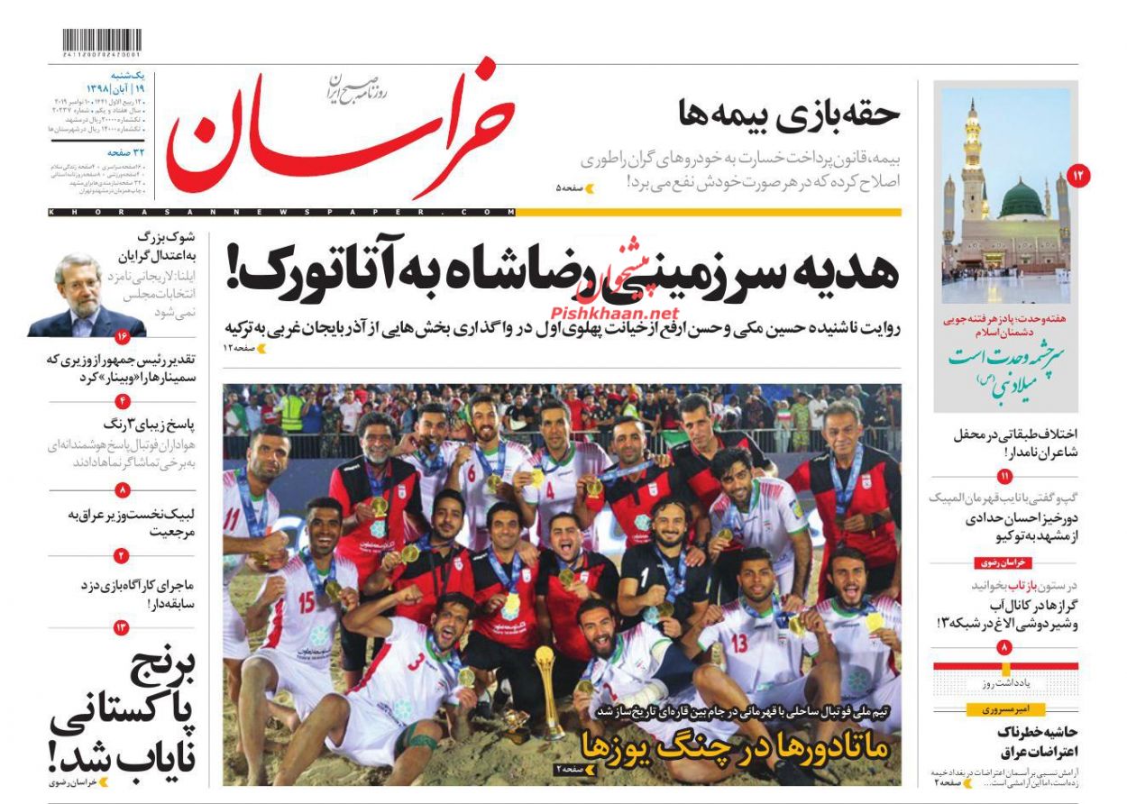 عناوین اخبار روزنامه خراسان در روز یکشنبه‌ ۱۹ آبان : 
