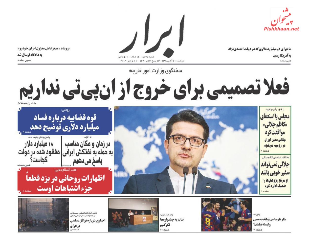 عناوین اخبار روزنامه ابرار در روز دوشنبه ۲۰ آبان : 