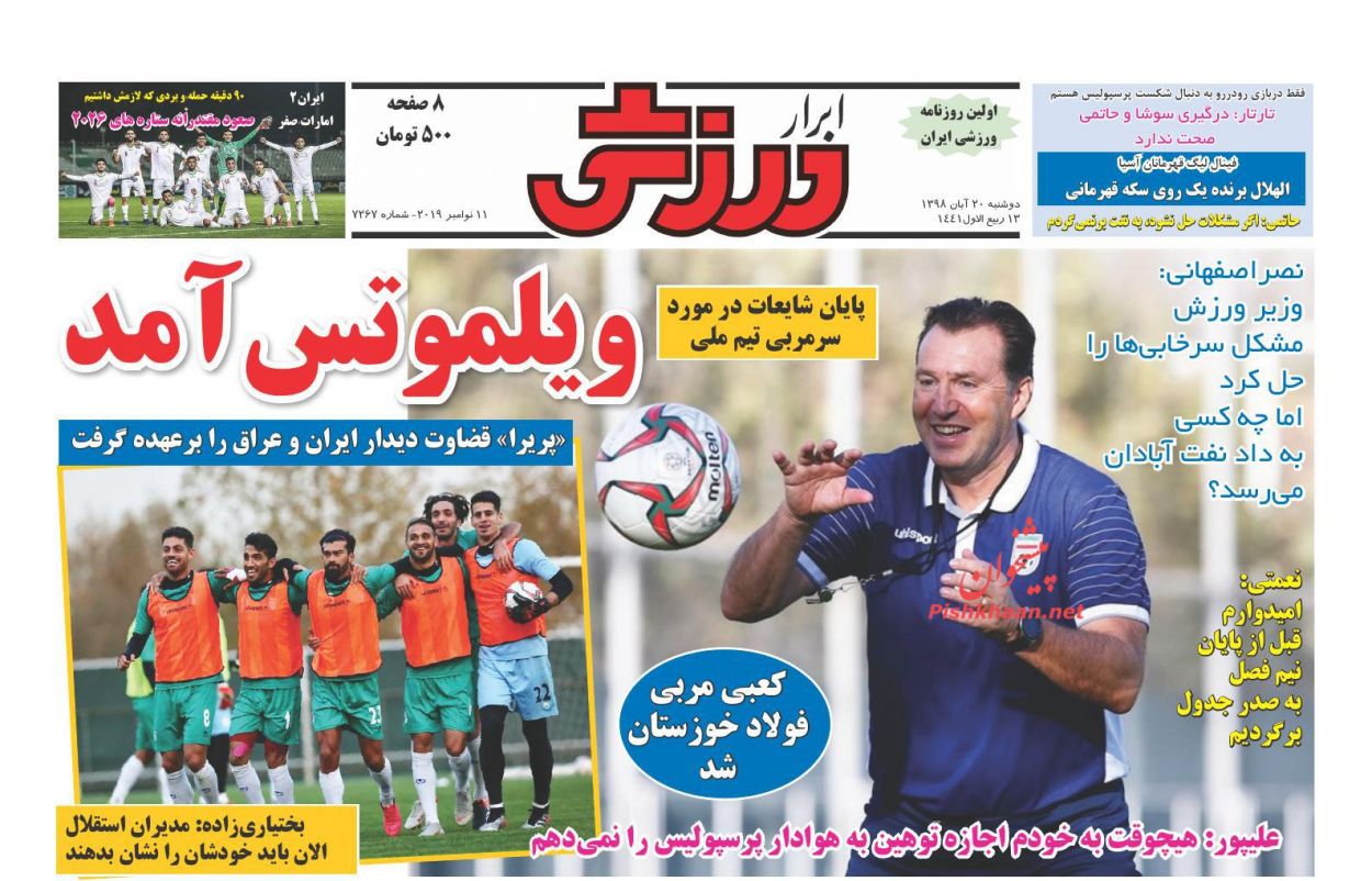 عناوین اخبار روزنامه ابرار ورزشى در روز دوشنبه ۲۰ آبان : 