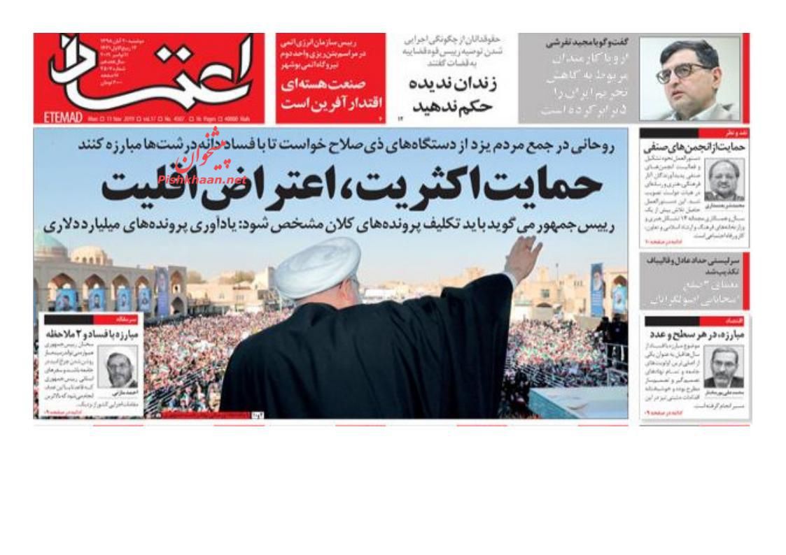 عناوین اخبار روزنامه اعتماد در روز دوشنبه ۲۰ آبان : 