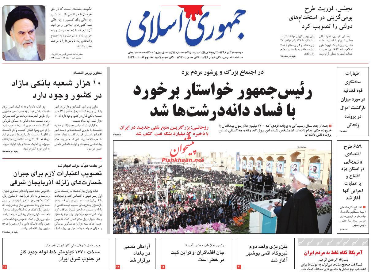 عناوین اخبار روزنامه جمهوری اسلامی در روز دوشنبه ۲۰ آبان : 