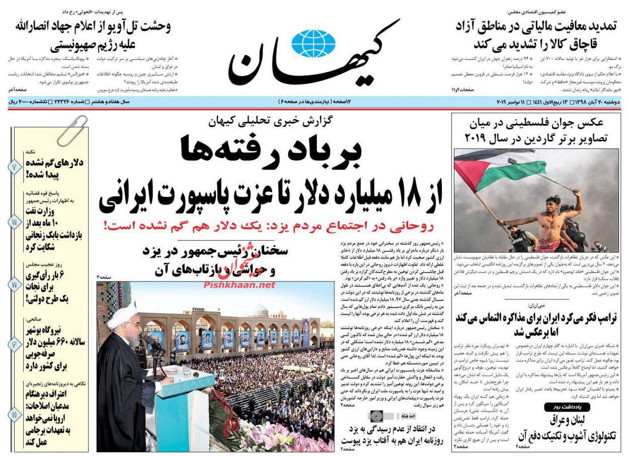 عناوین اخبار روزنامه کیهان در روز دوشنبه ۲۰ آبان : 