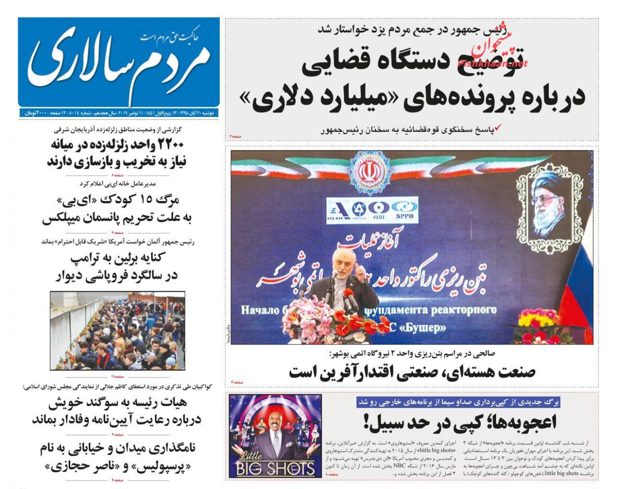 عناوین اخبار روزنامه مردم سالاری در روز دوشنبه ۲۰ آبان : 