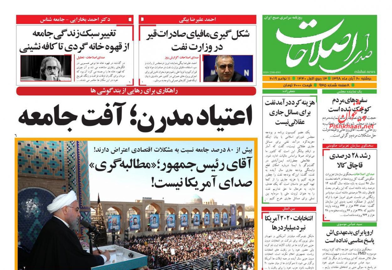 عناوین اخبار روزنامه صدای اصلاحات در روز دوشنبه ۲۰ آبان : 