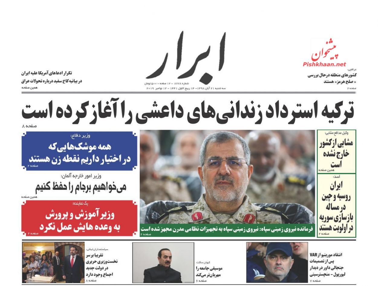 عناوین اخبار روزنامه ابرار در روز سه‌شنبه ۲۱ آبان : 