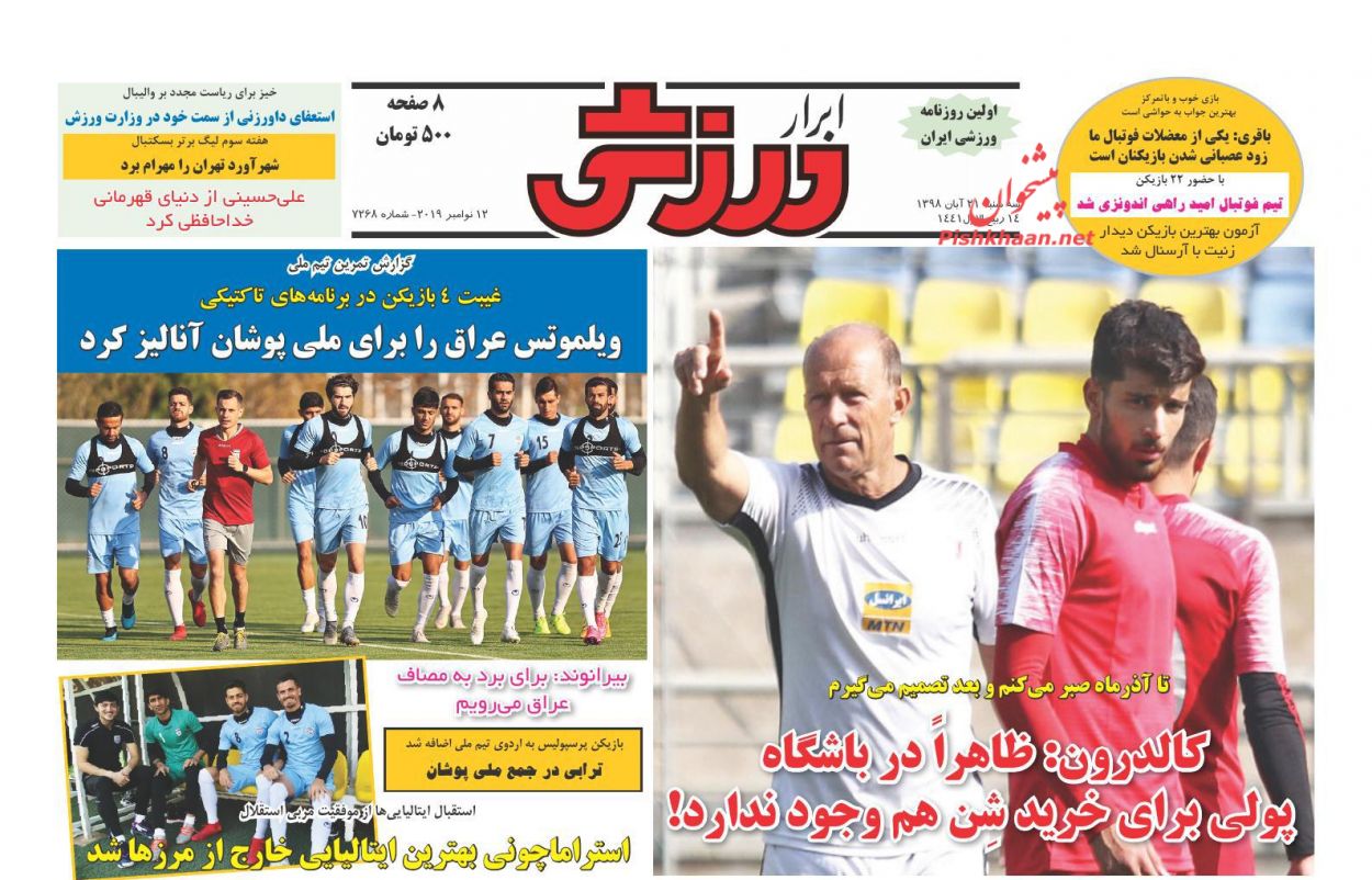 عناوین اخبار روزنامه ابرار ورزشى در روز سه‌شنبه ۲۱ آبان : 