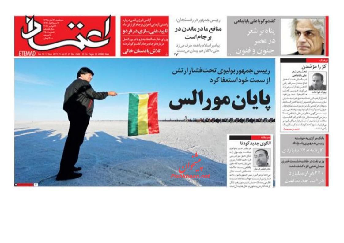 عناوین اخبار روزنامه اعتماد در روز سه‌شنبه ۲۱ آبان : 
