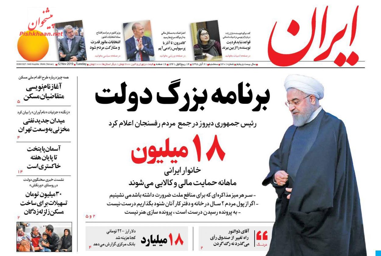 عناوین اخبار روزنامه ایران در روز سه‌شنبه ۲۱ آبان : 
