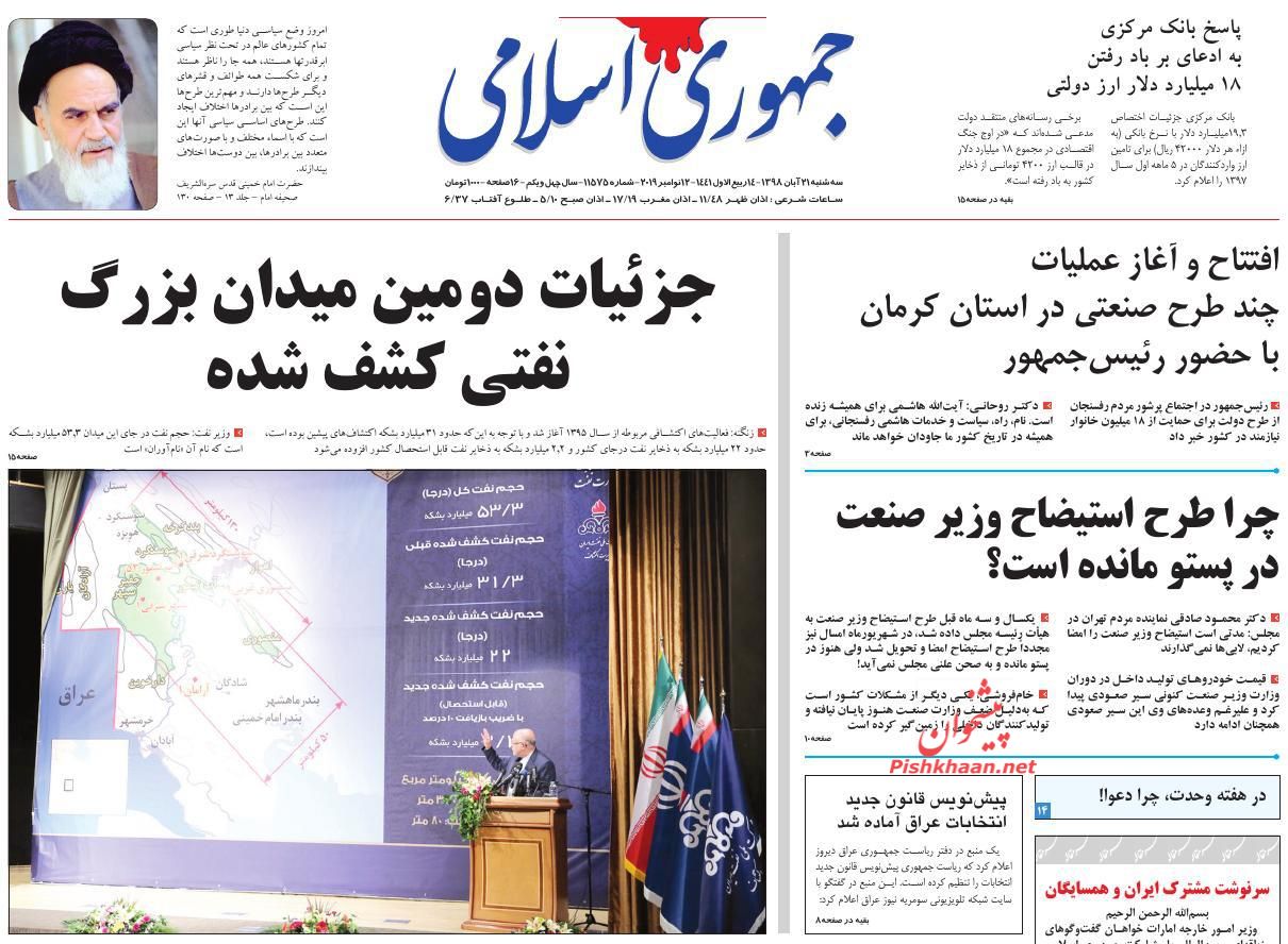 عناوین اخبار روزنامه جمهوری اسلامی در روز سه‌شنبه ۲۱ آبان : 