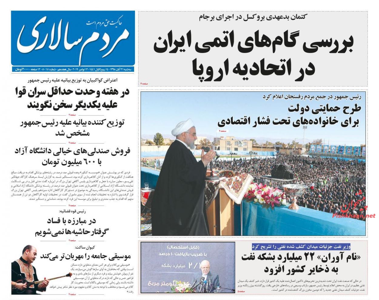 عناوین اخبار روزنامه مردم سالاری در روز سه‌شنبه ۲۱ آبان : 