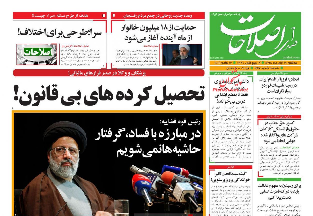 عناوین اخبار روزنامه صدای اصلاحات در روز سه‌شنبه ۲۱ آبان : 