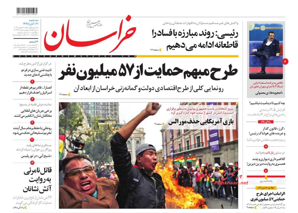 عناوین اخبار روزنامه خراسان در روز سه‌شنبه ۲۱ آبان : 