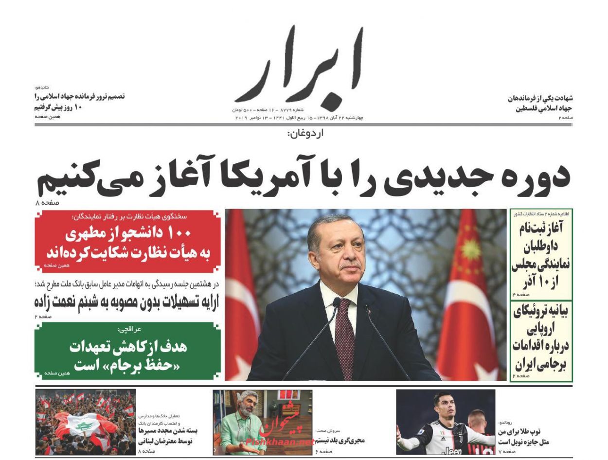 عناوین اخبار روزنامه ابرار در روز چهارشنبه ۲۲ آبان : 