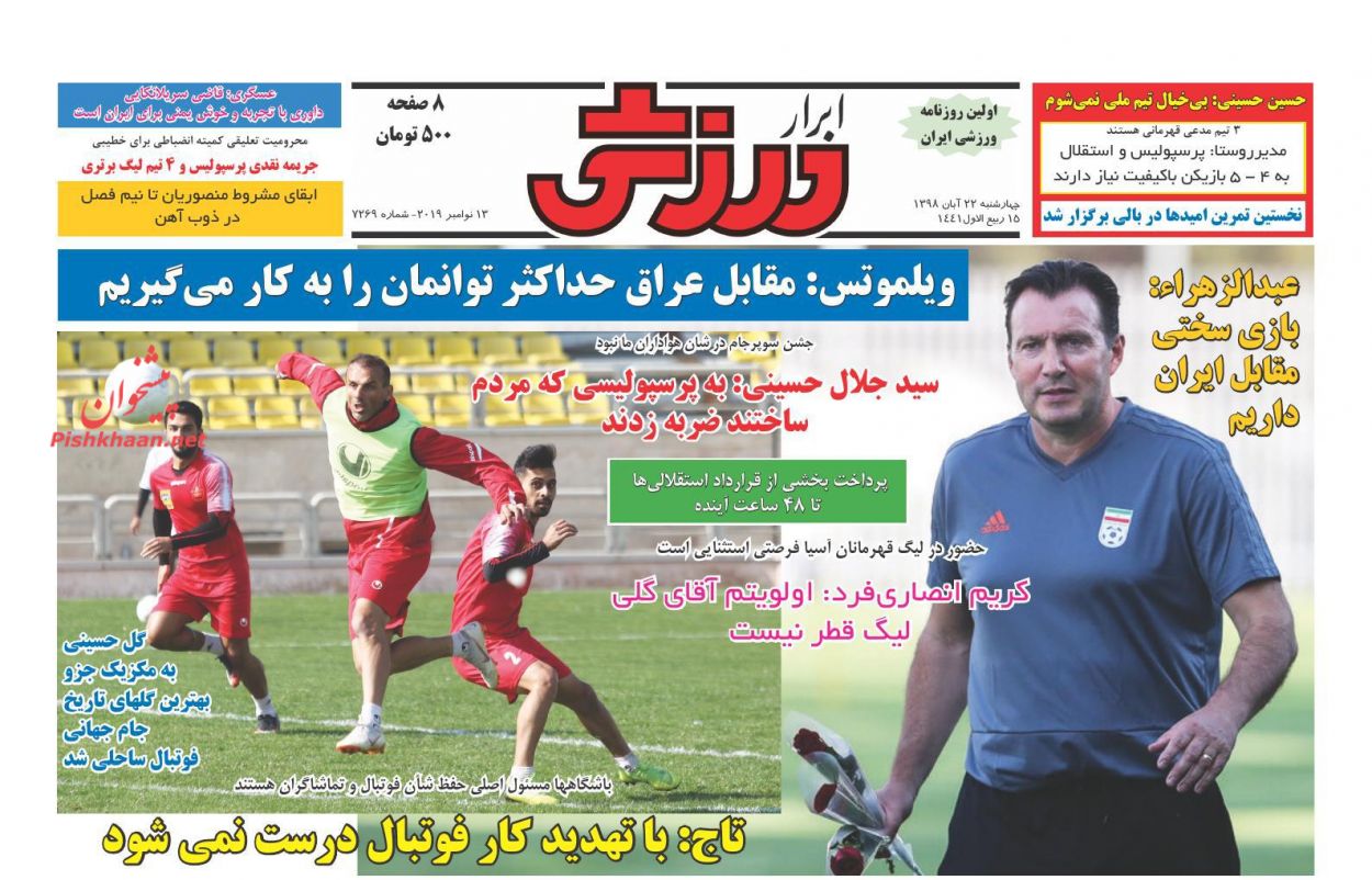 عناوین اخبار روزنامه ابرار ورزشى در روز چهارشنبه ۲۲ آبان : 