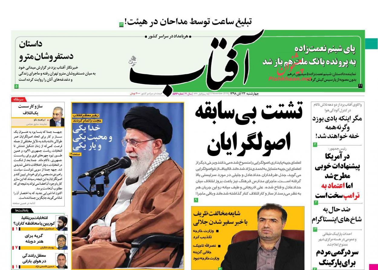 عناوین اخبار روزنامه آفتاب یزد در روز چهارشنبه ۲۲ آبان : 