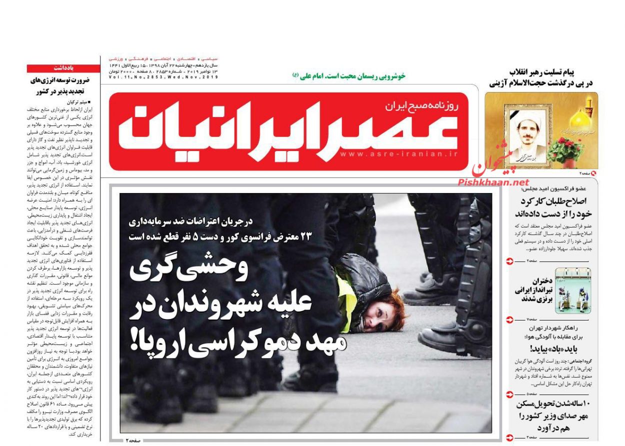 عناوین اخبار روزنامه عصر ایرانیان در روز چهارشنبه ۲۲ آبان : 