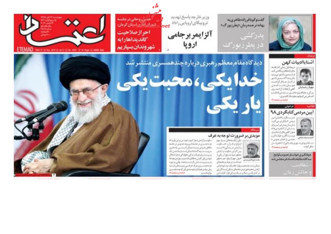 عناوین اخبار روزنامه اعتماد در روز چهارشنبه ۲۲ آبان : 
