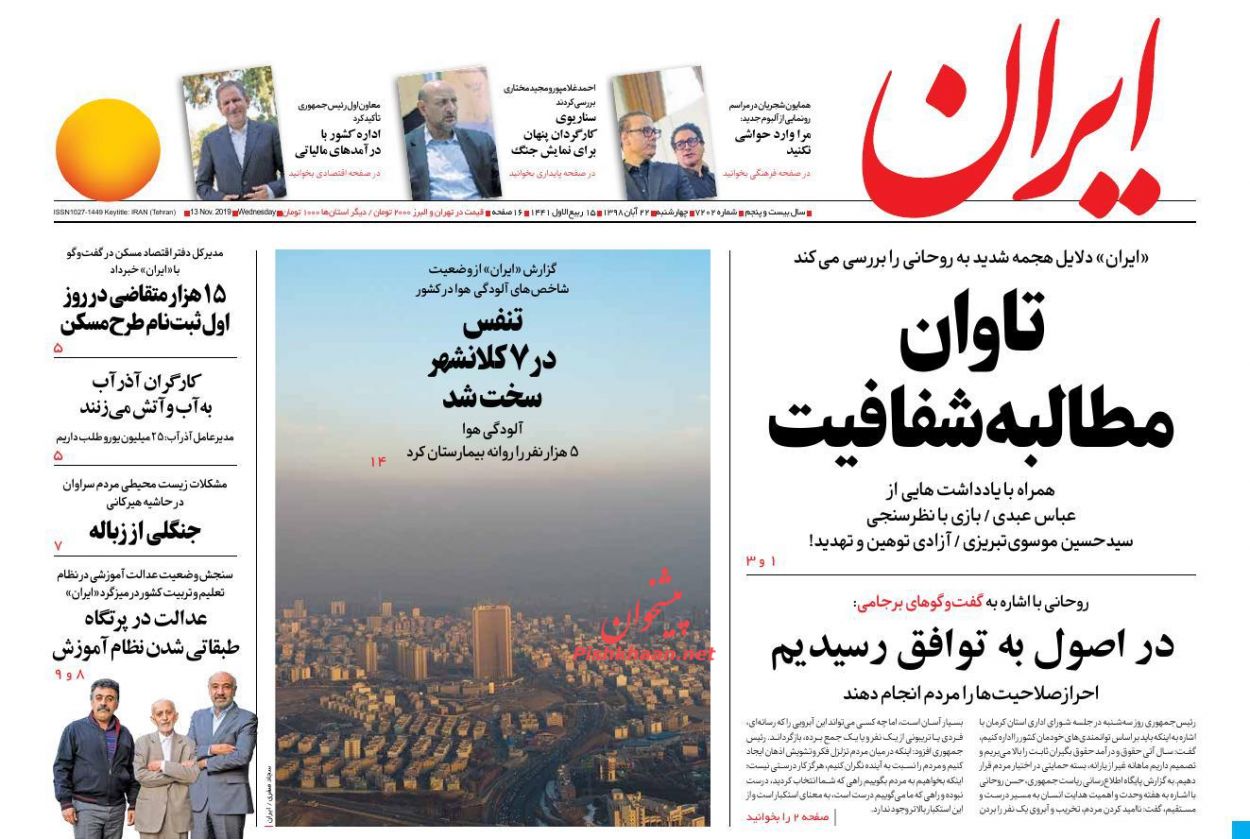 عناوین اخبار روزنامه ایران در روز چهارشنبه ۲۲ آبان : 
