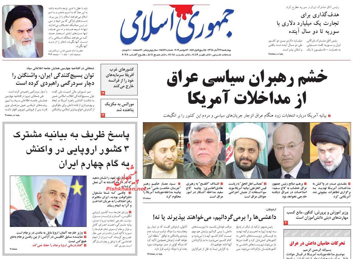 عناوین اخبار روزنامه جمهوری اسلامی در روز چهارشنبه ۲۲ آبان : 