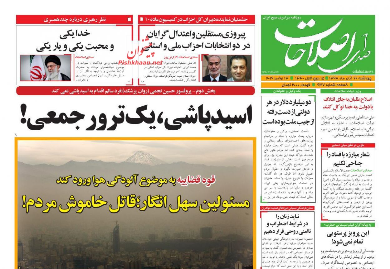 عناوین اخبار روزنامه صدای اصلاحات در روز چهارشنبه ۲۲ آبان : 