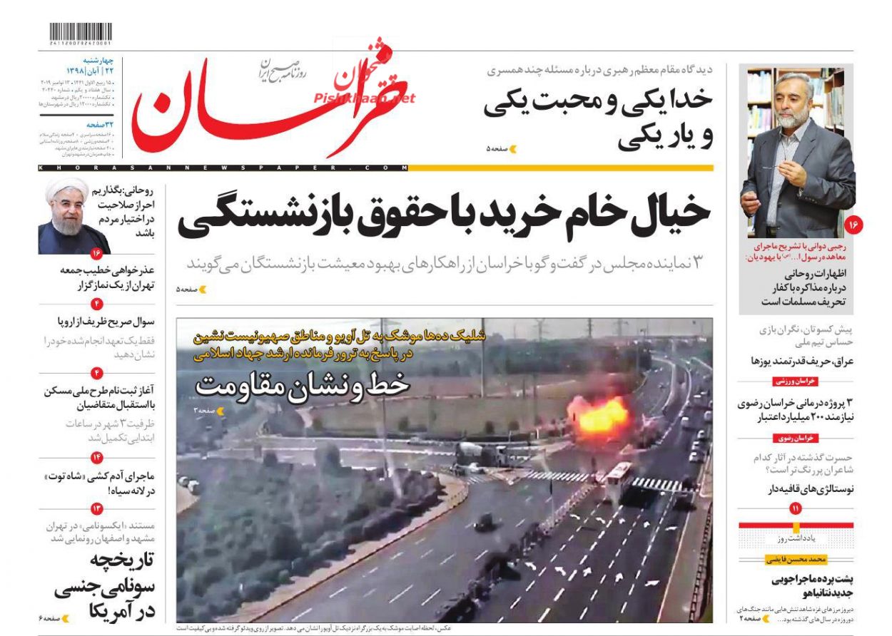 عناوین اخبار روزنامه خراسان در روز چهارشنبه ۲۲ آبان : 