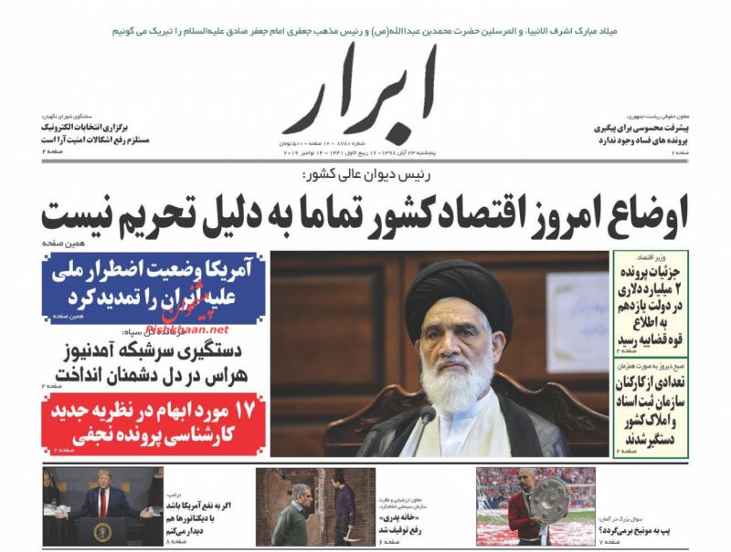 عناوین اخبار روزنامه ابرار در روز پنجشنبه ۲۳ آبان : 